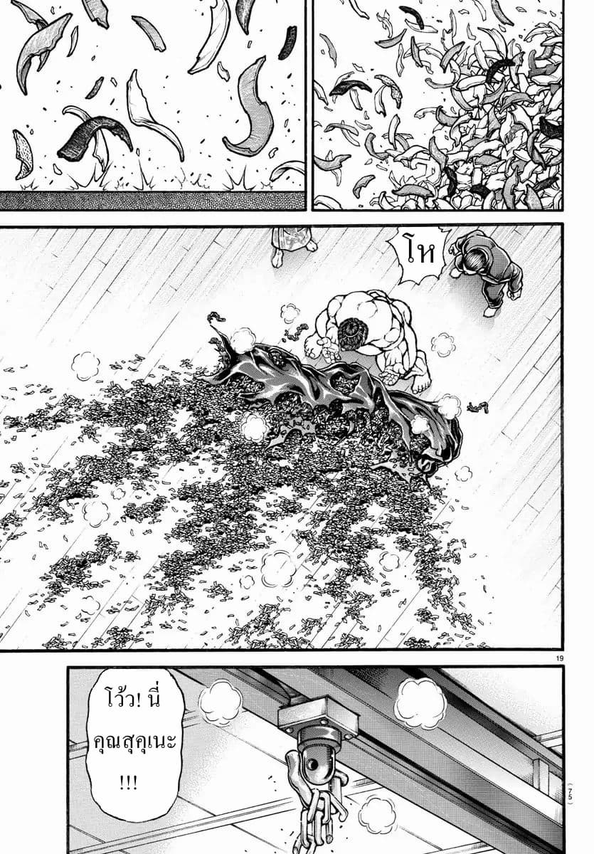 à¸­à¹ˆà¸²à¸™ Baki dou II