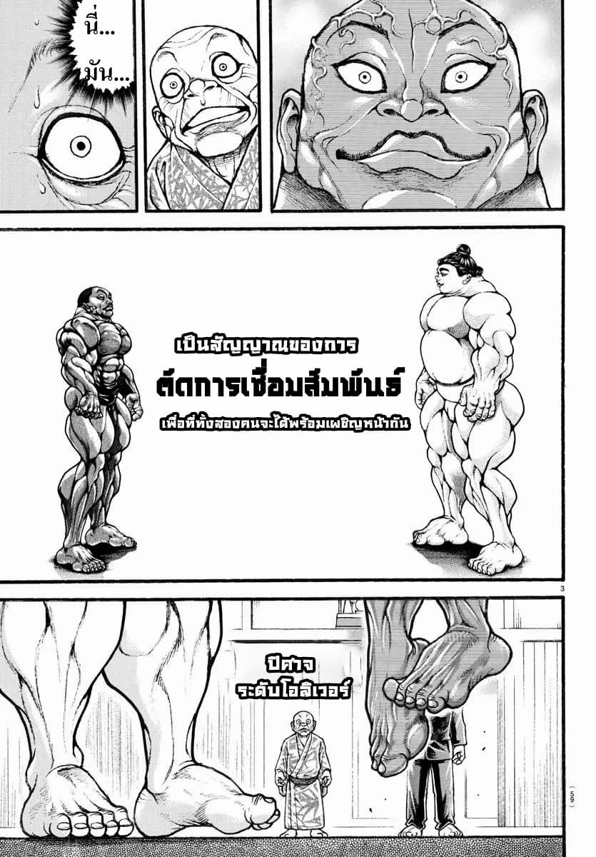 à¸­à¹ˆà¸²à¸™ Baki dou II