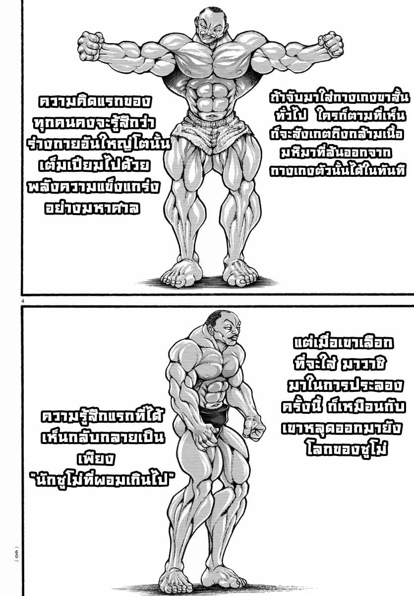 à¸­à¹ˆà¸²à¸™ Baki dou II