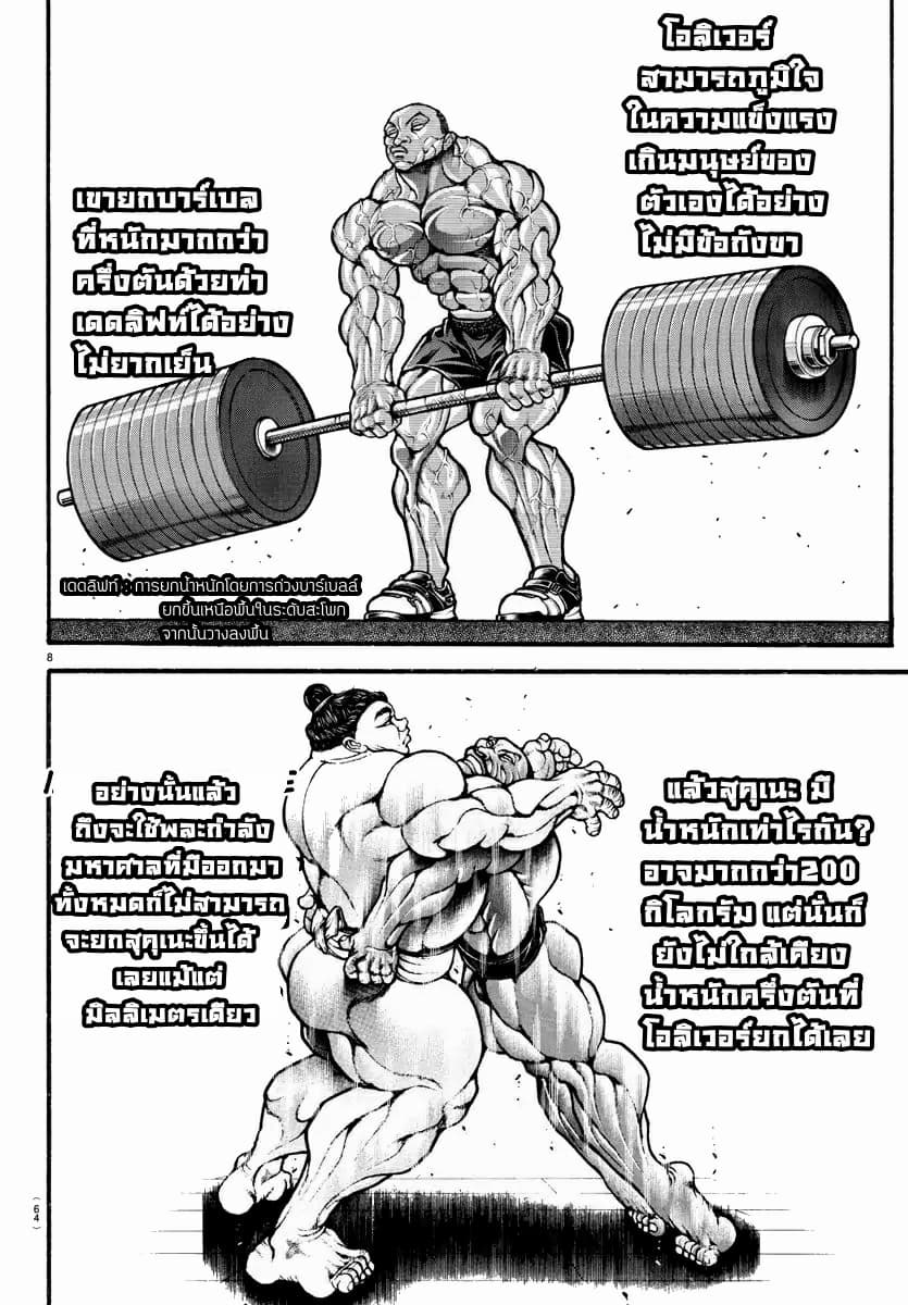 à¸­à¹ˆà¸²à¸™ Baki dou II