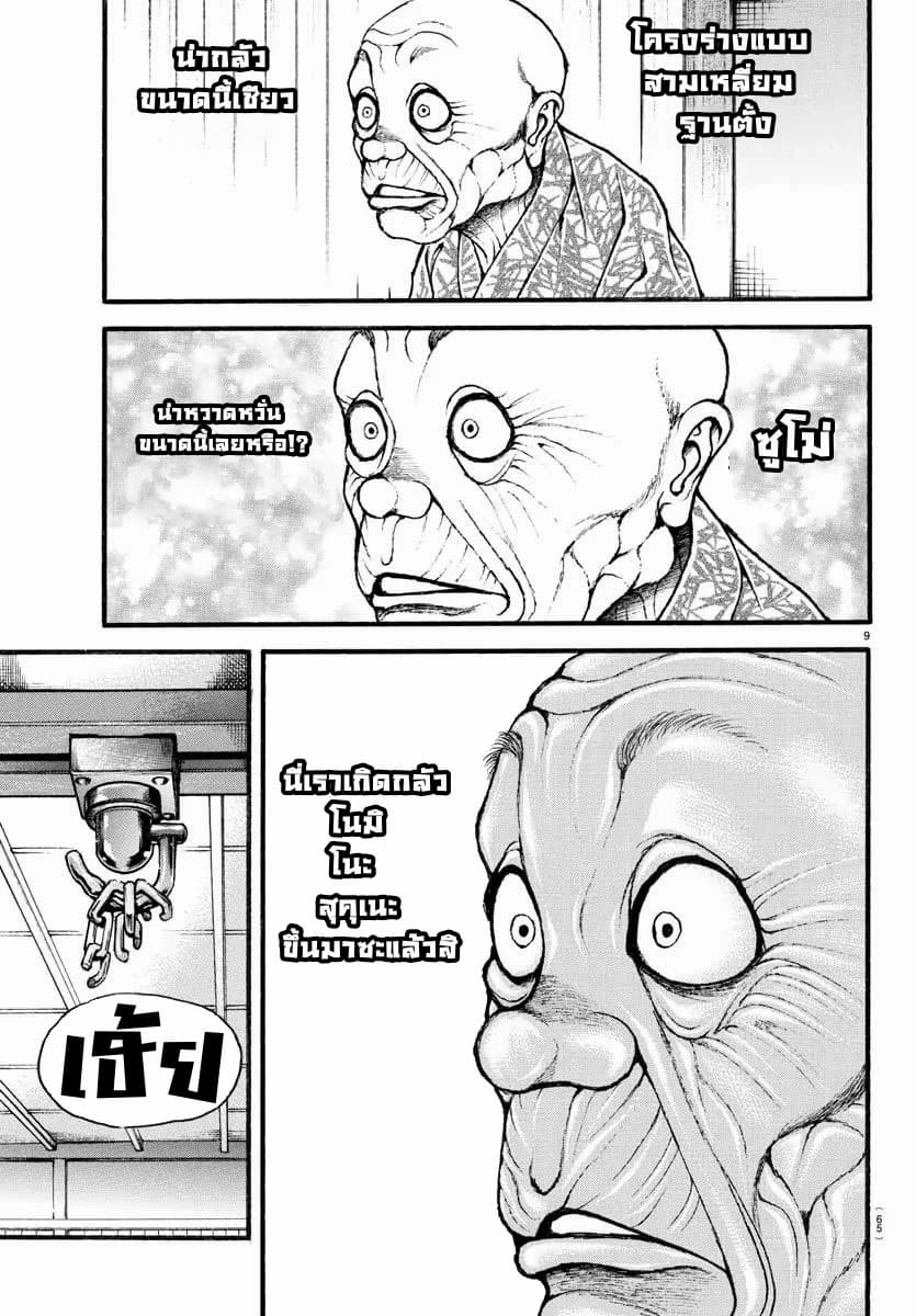 à¸­à¹ˆà¸²à¸™ Baki dou II