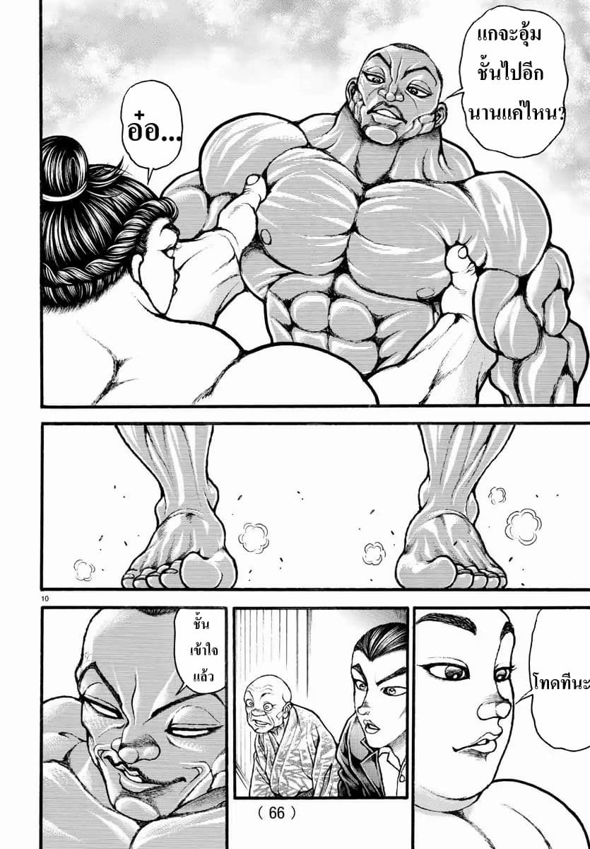 à¸­à¹ˆà¸²à¸™ Baki dou II