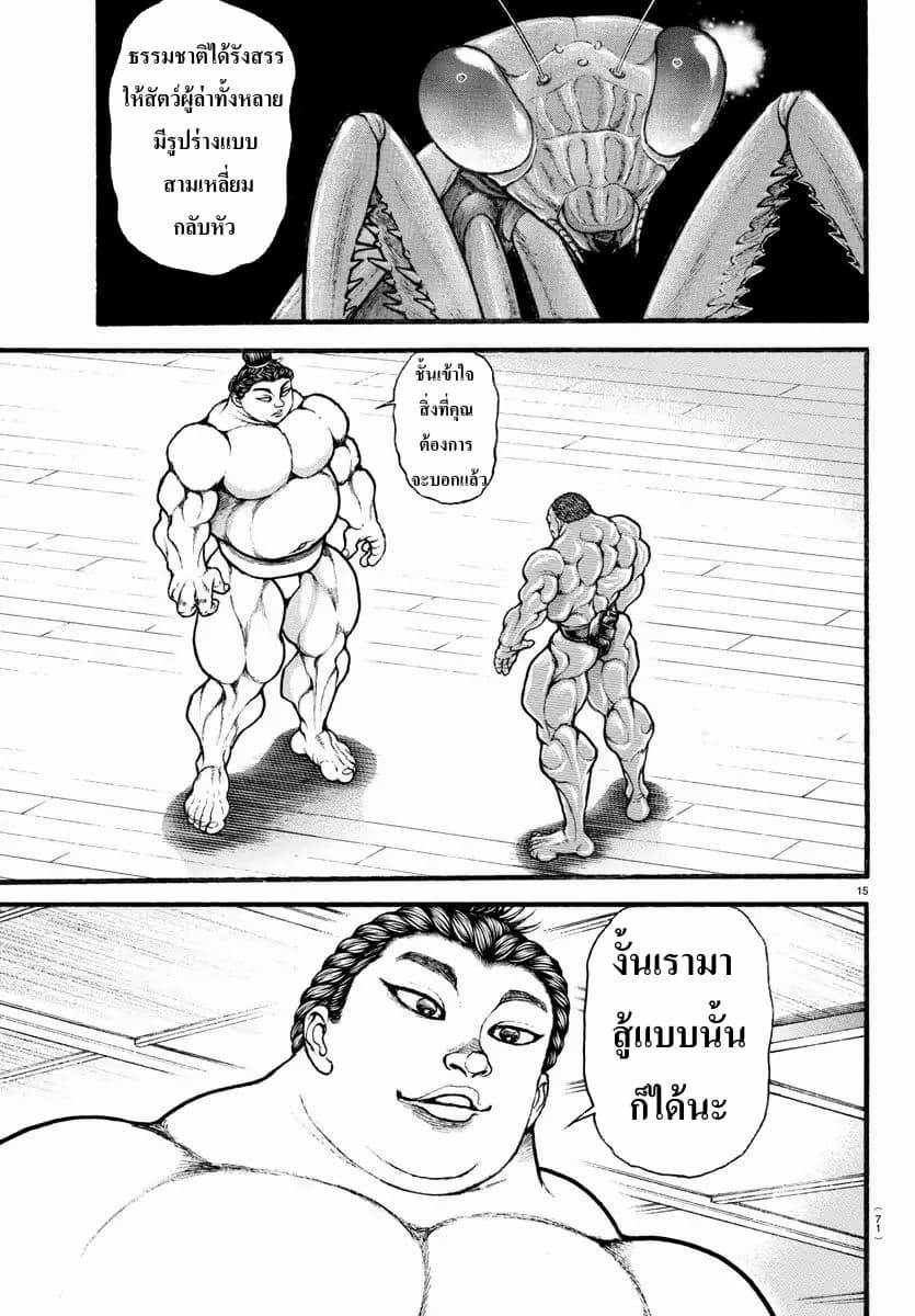 à¸­à¹ˆà¸²à¸™ Baki dou II