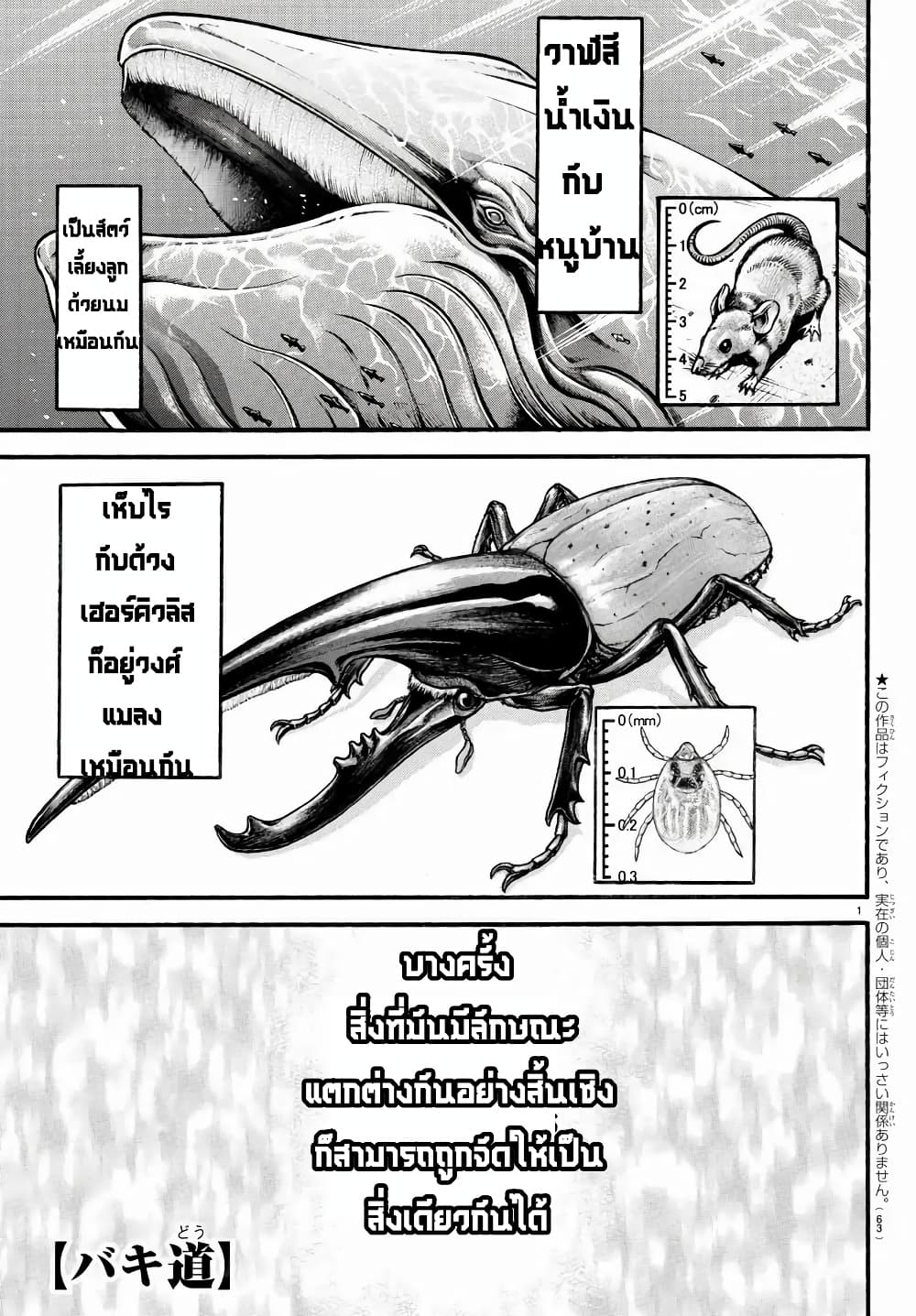 à¸­à¹ˆà¸²à¸™ Baki dou II