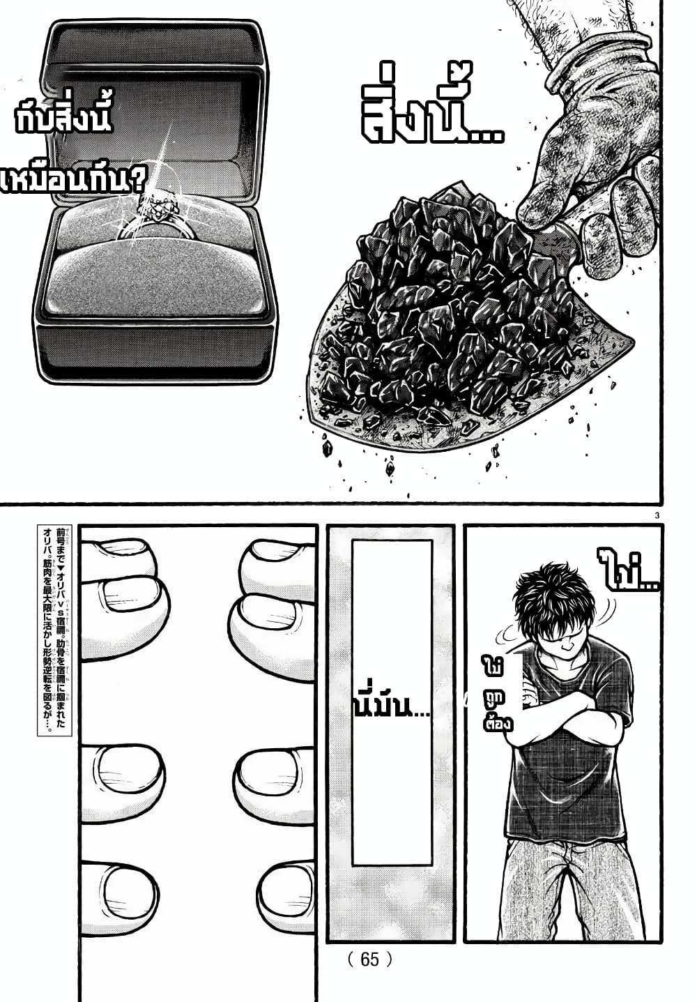 à¸­à¹ˆà¸²à¸™ Baki dou II