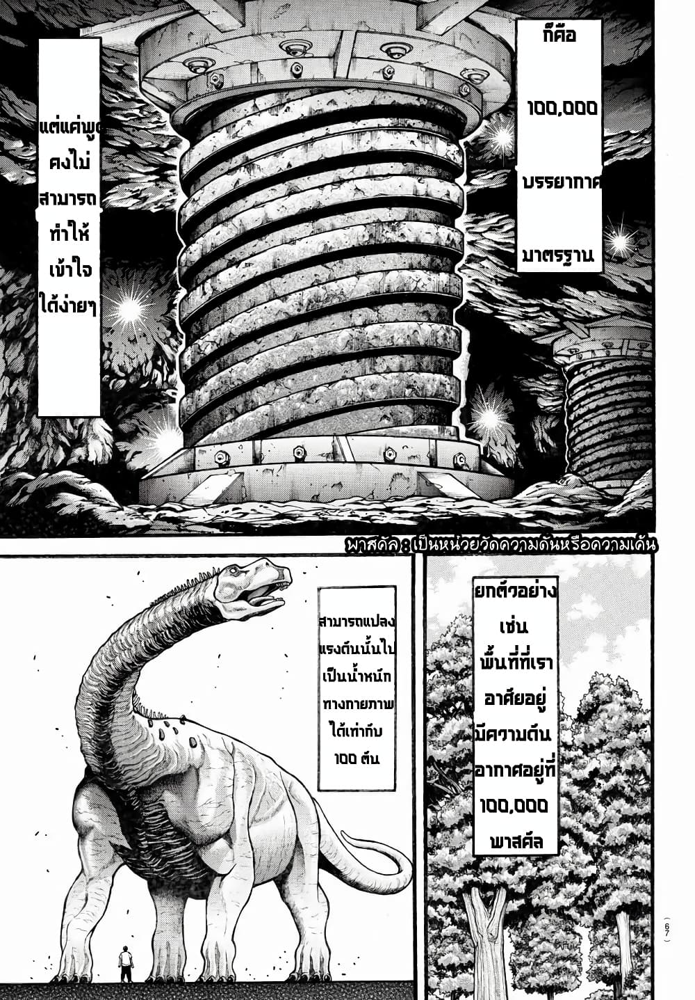 à¸­à¹ˆà¸²à¸™ Baki dou II