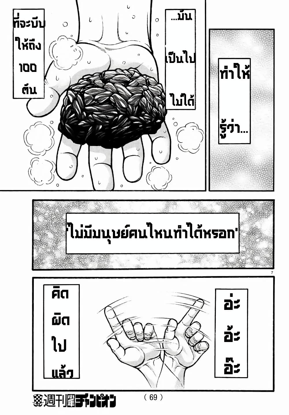 à¸­à¹ˆà¸²à¸™ Baki dou II