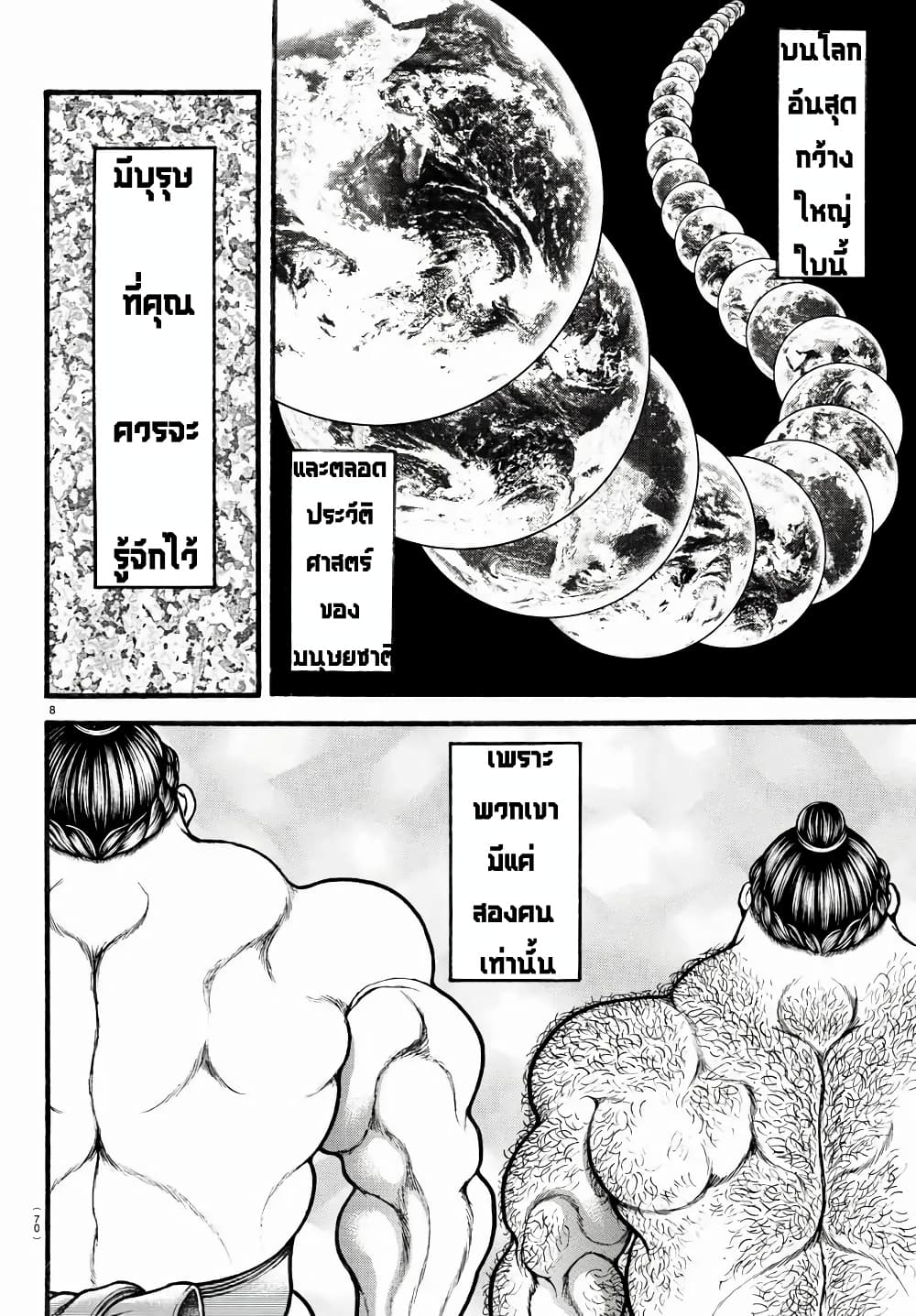 à¸­à¹ˆà¸²à¸™ Baki dou II