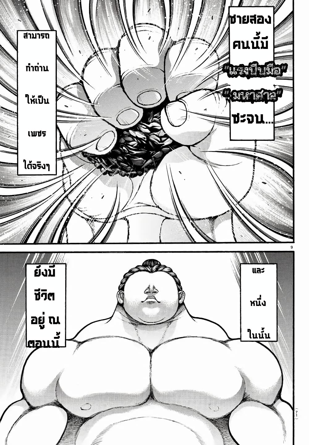 à¸­à¹ˆà¸²à¸™ Baki dou II