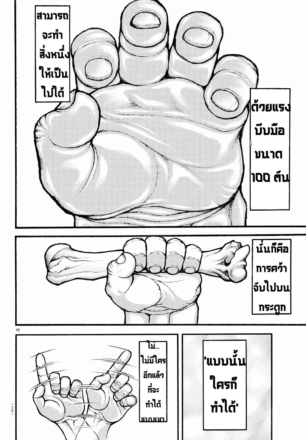à¸­à¹ˆà¸²à¸™ Baki dou II