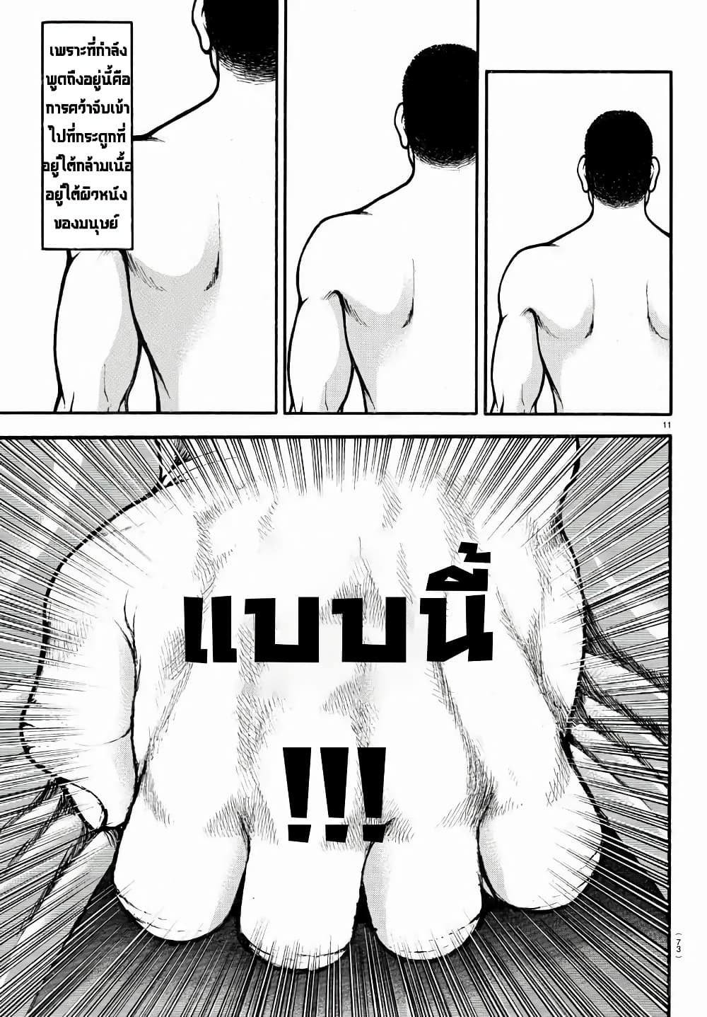 à¸­à¹ˆà¸²à¸™ Baki dou II