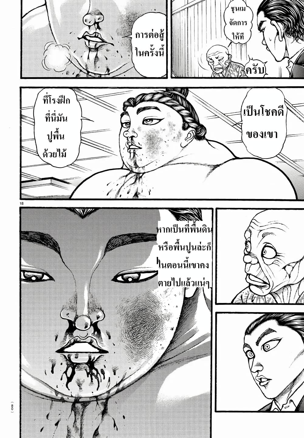 à¸­à¹ˆà¸²à¸™ Baki dou II