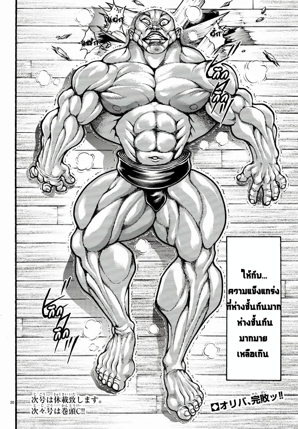 à¸­à¹ˆà¸²à¸™ Baki dou II