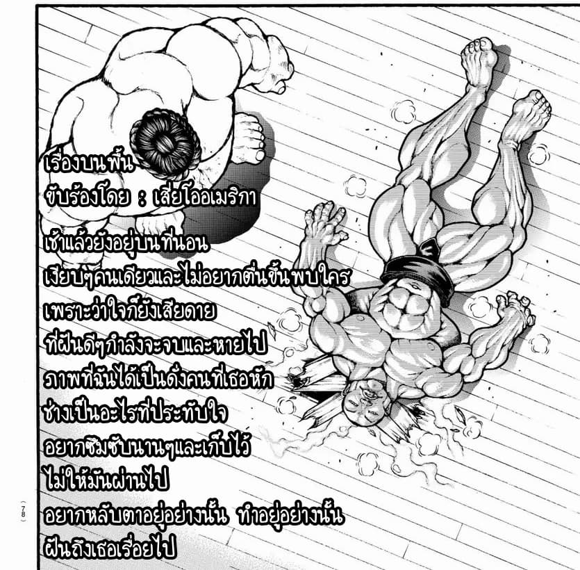 à¸­à¹ˆà¸²à¸™ Baki dou II