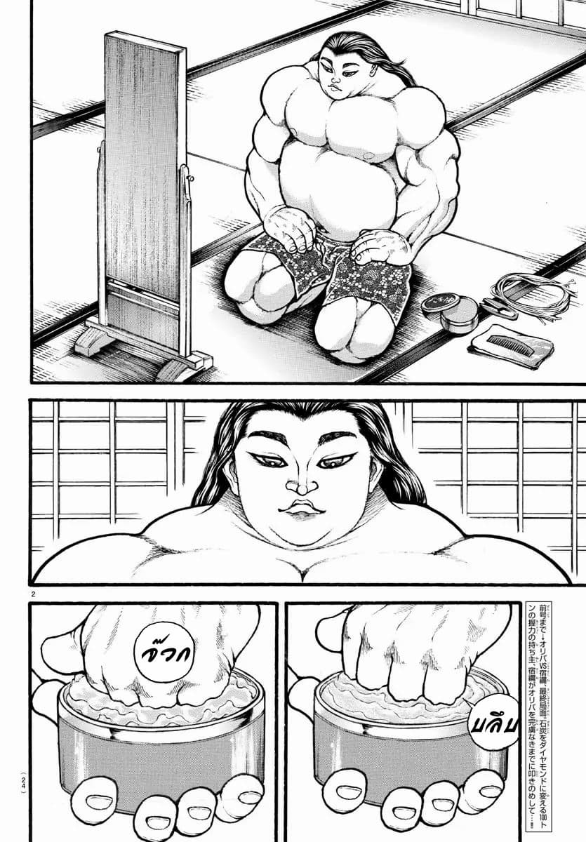 à¸­à¹ˆà¸²à¸™ Baki dou II