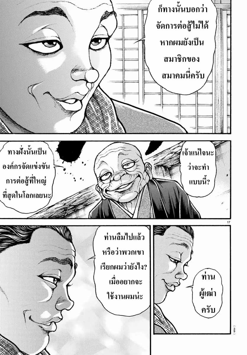 à¸­à¹ˆà¸²à¸™ Baki dou II