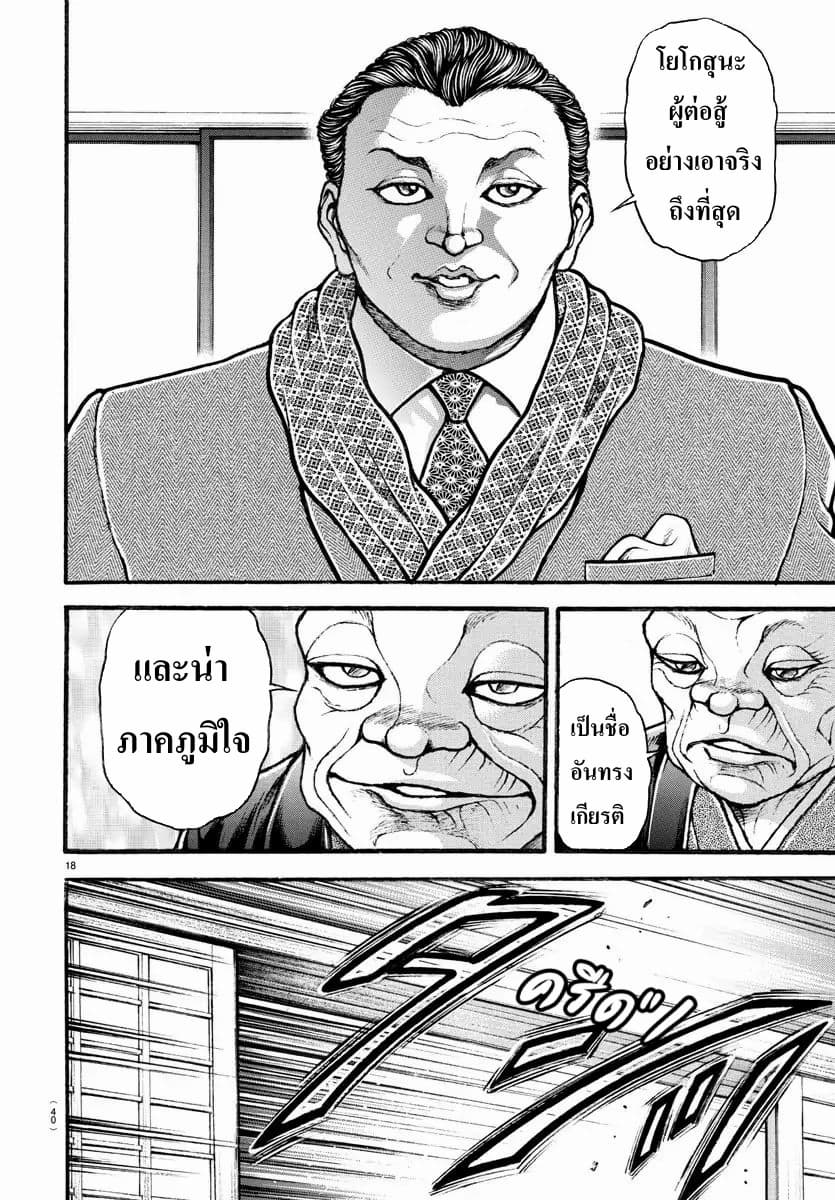 à¸­à¹ˆà¸²à¸™ Baki dou II