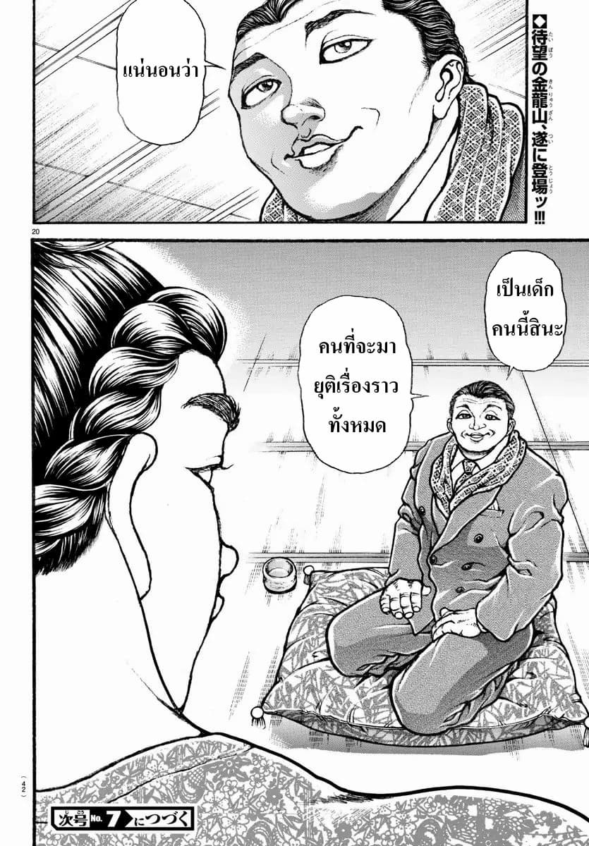 à¸­à¹ˆà¸²à¸™ Baki dou II