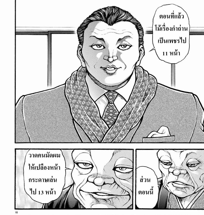 à¸­à¹ˆà¸²à¸™ Baki dou II