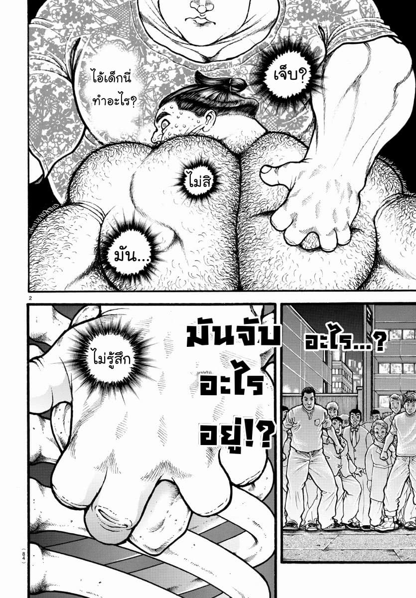 à¸­à¹ˆà¸²à¸™ Baki dou II