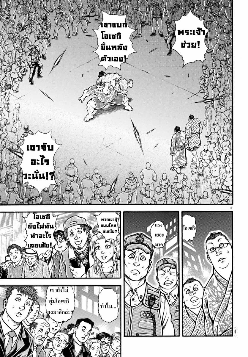 à¸­à¹ˆà¸²à¸™ Baki dou II