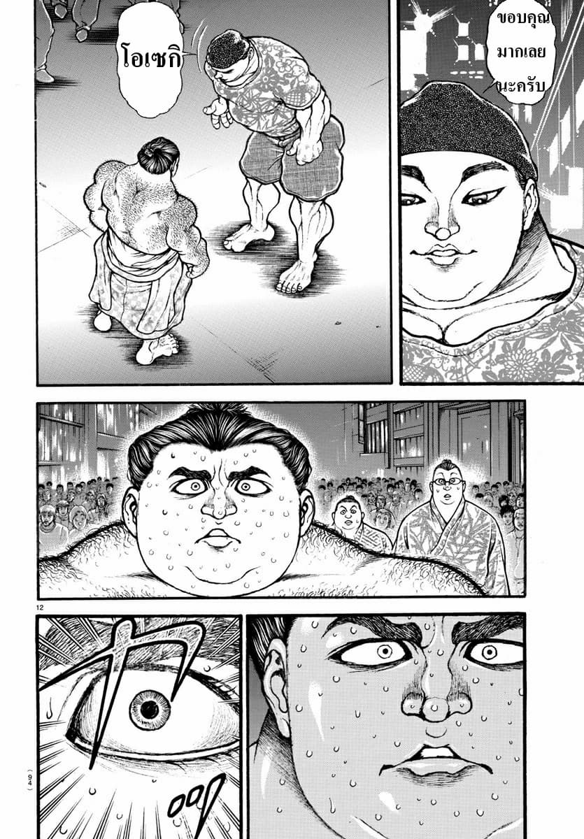 à¸­à¹ˆà¸²à¸™ Baki dou II