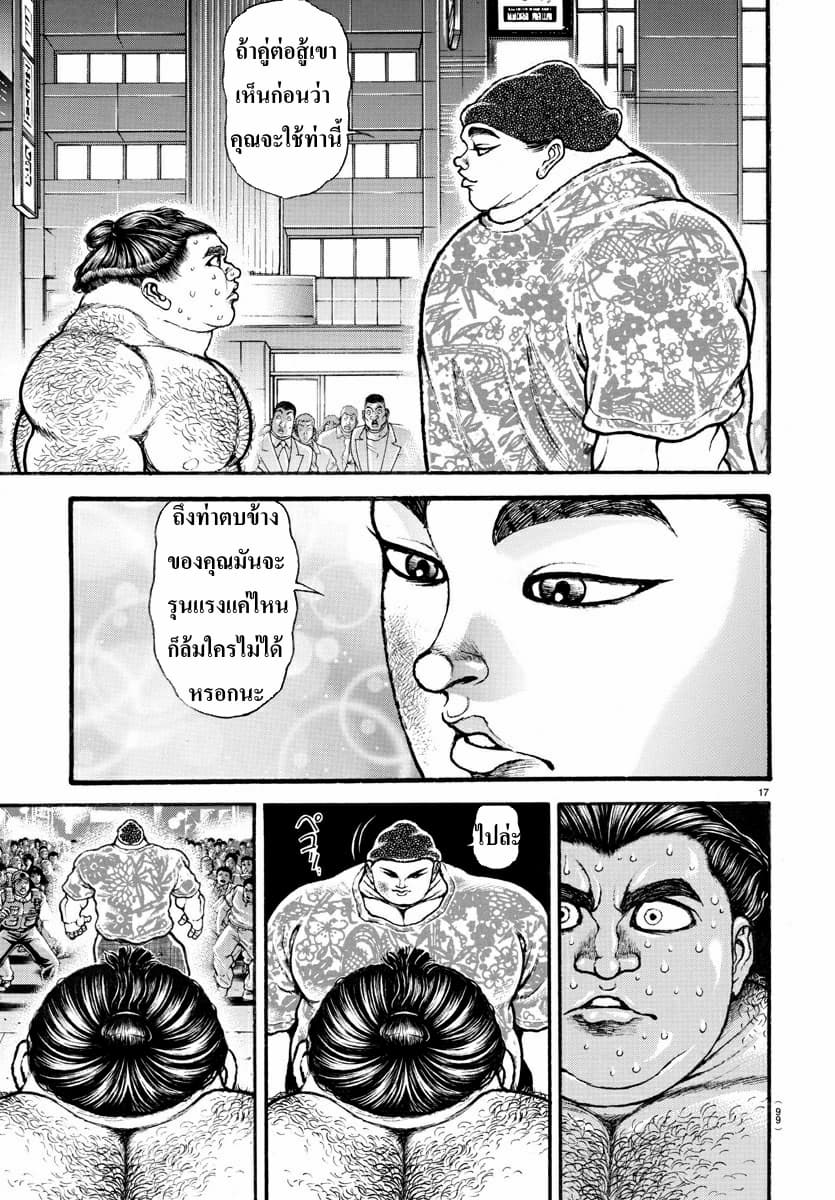 à¸­à¹ˆà¸²à¸™ Baki dou II