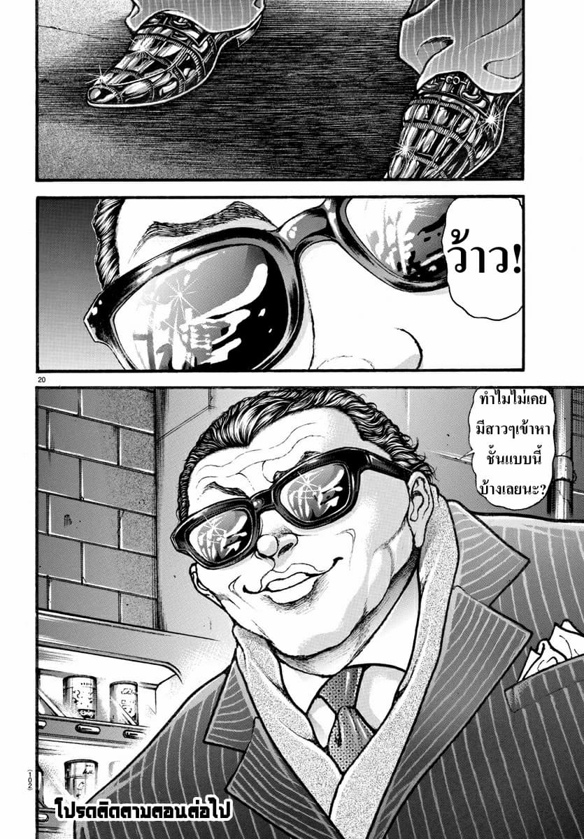 à¸­à¹ˆà¸²à¸™ Baki dou II