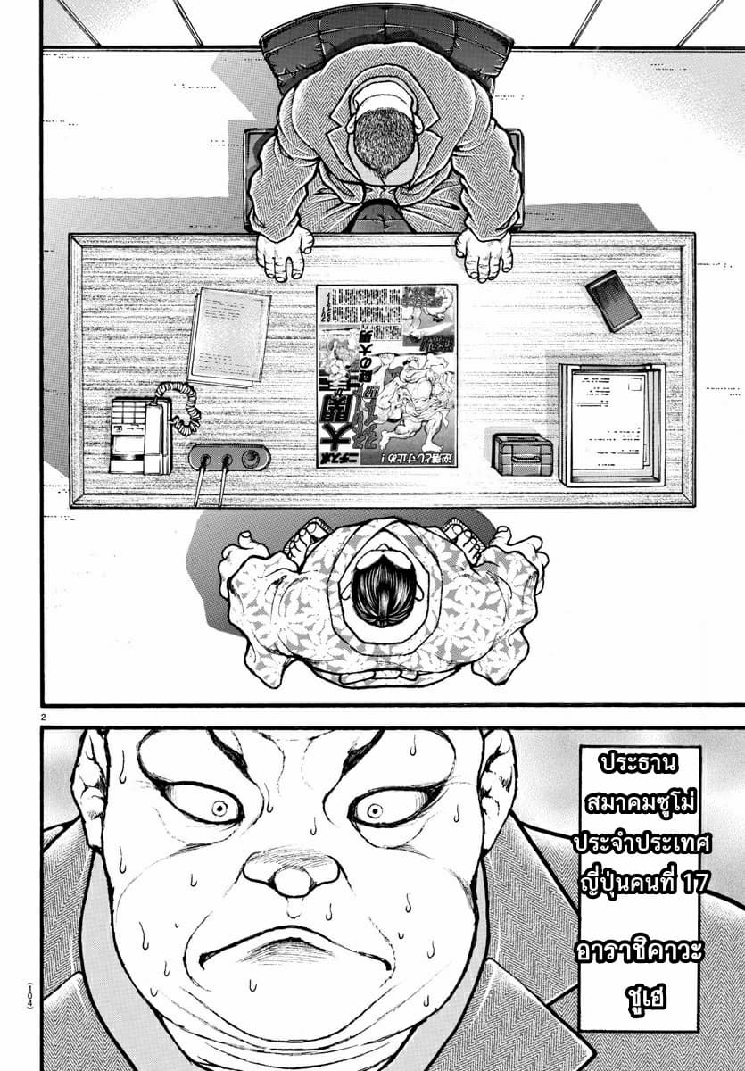 à¸­à¹ˆà¸²à¸™ Baki dou II