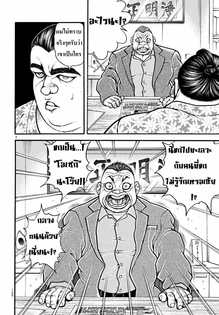 à¸­à¹ˆà¸²à¸™ Baki dou II