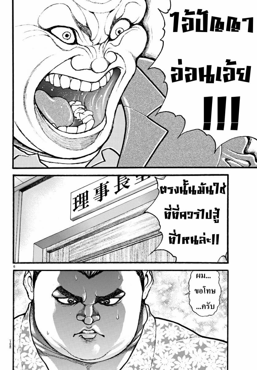 à¸­à¹ˆà¸²à¸™ Baki dou II
