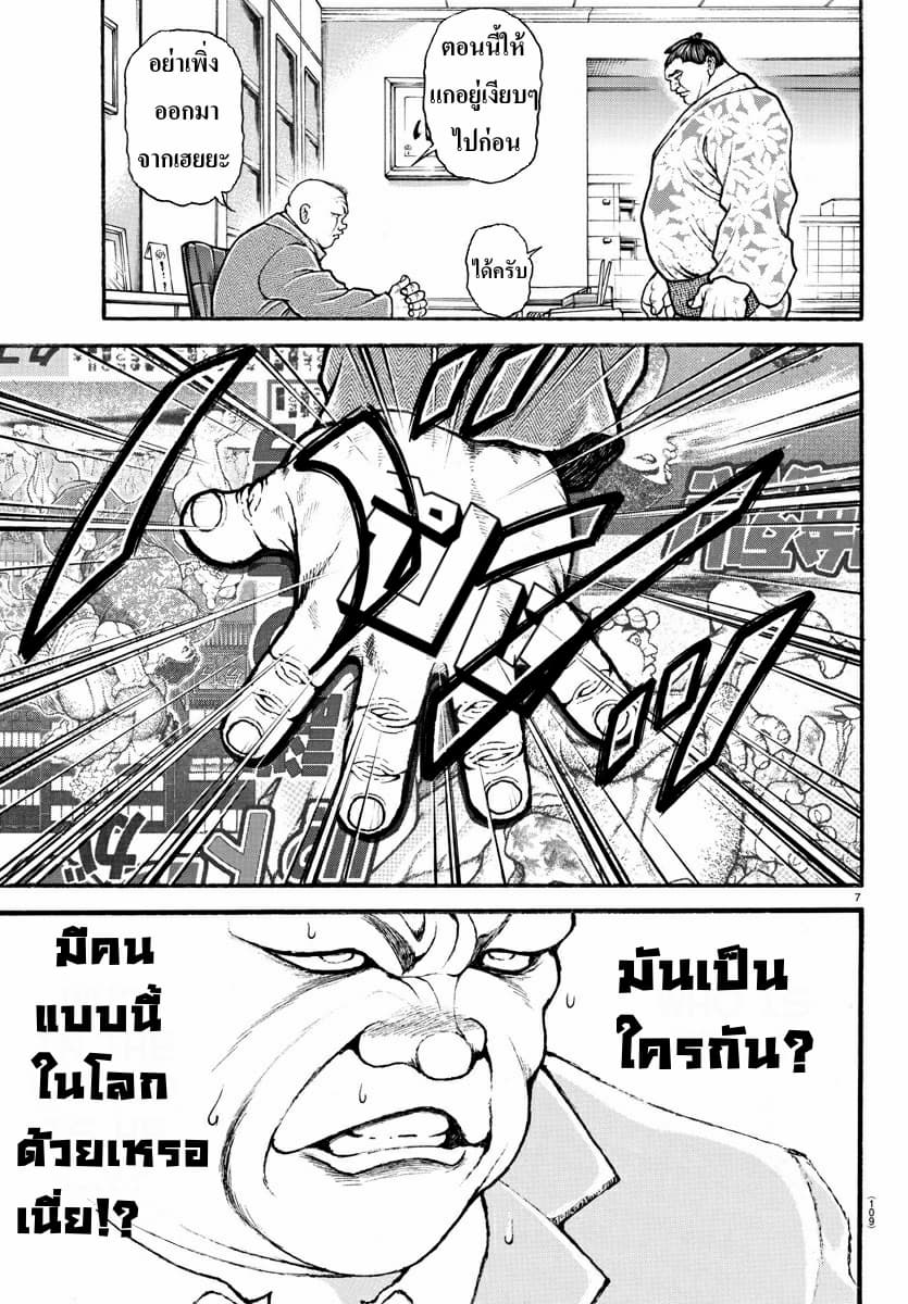 à¸­à¹ˆà¸²à¸™ Baki dou II