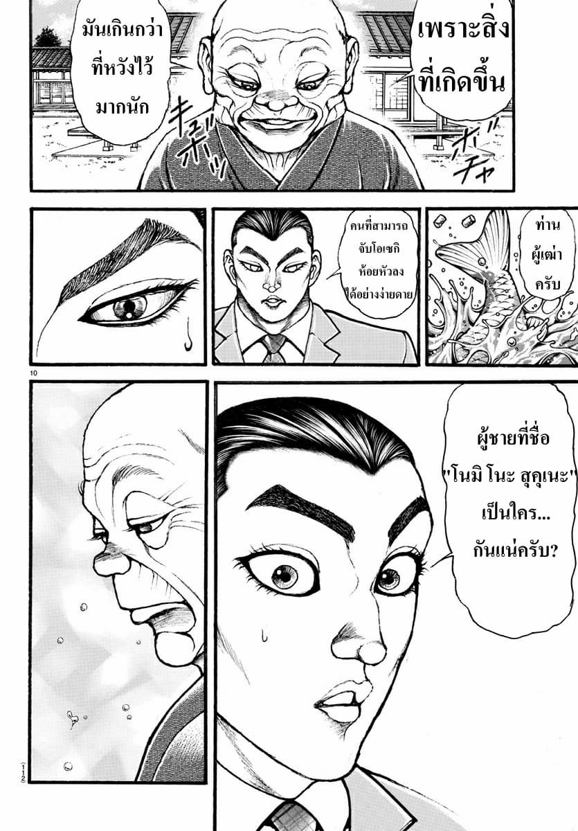 à¸­à¹ˆà¸²à¸™ Baki dou II