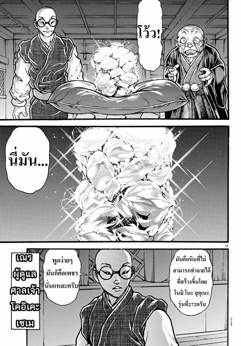 à¸­à¹ˆà¸²à¸™ Baki dou II