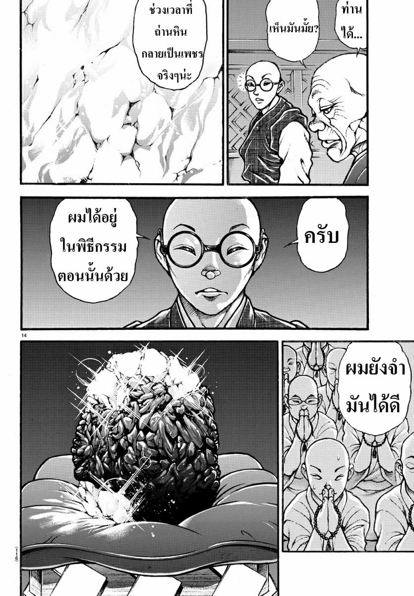 à¸­à¹ˆà¸²à¸™ Baki dou II