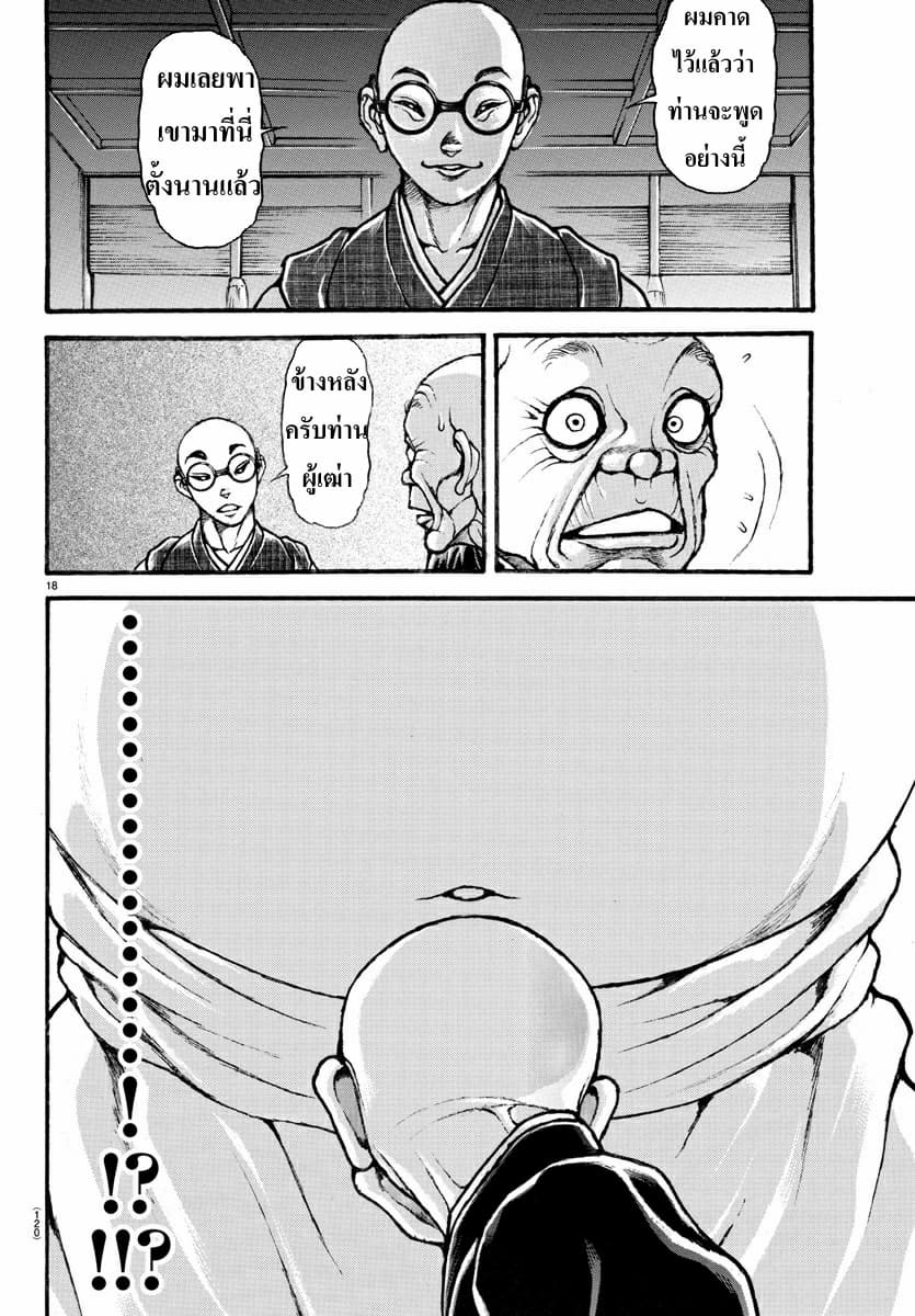 à¸­à¹ˆà¸²à¸™ Baki dou II