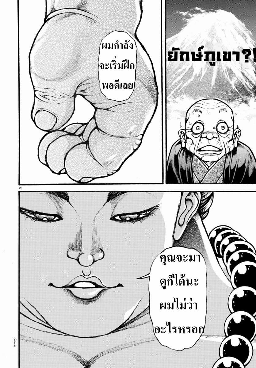 à¸­à¹ˆà¸²à¸™ Baki dou II