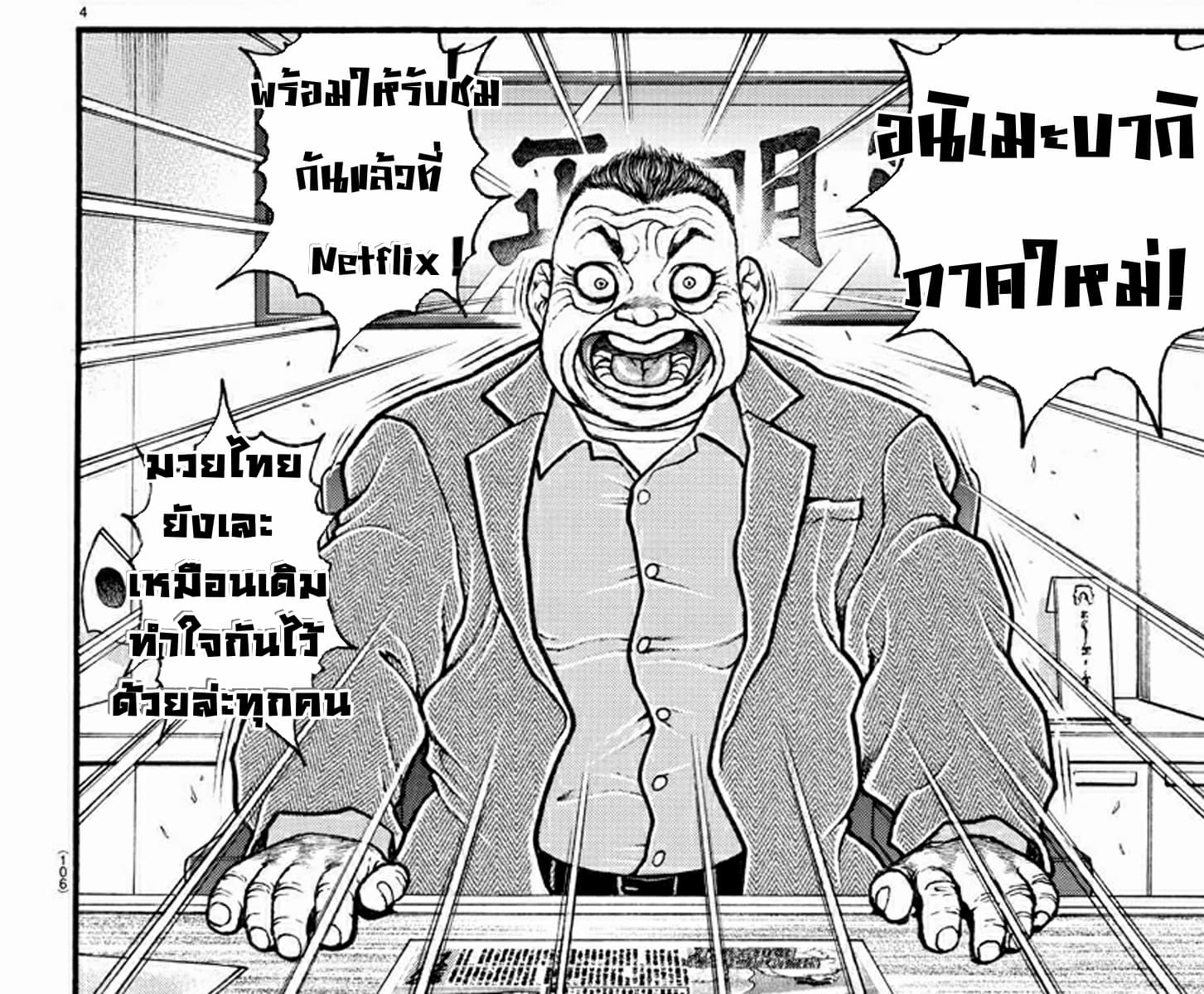 à¸­à¹ˆà¸²à¸™ Baki dou II