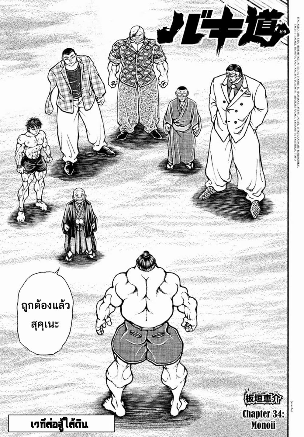 à¸­à¹ˆà¸²à¸™ Baki dou II