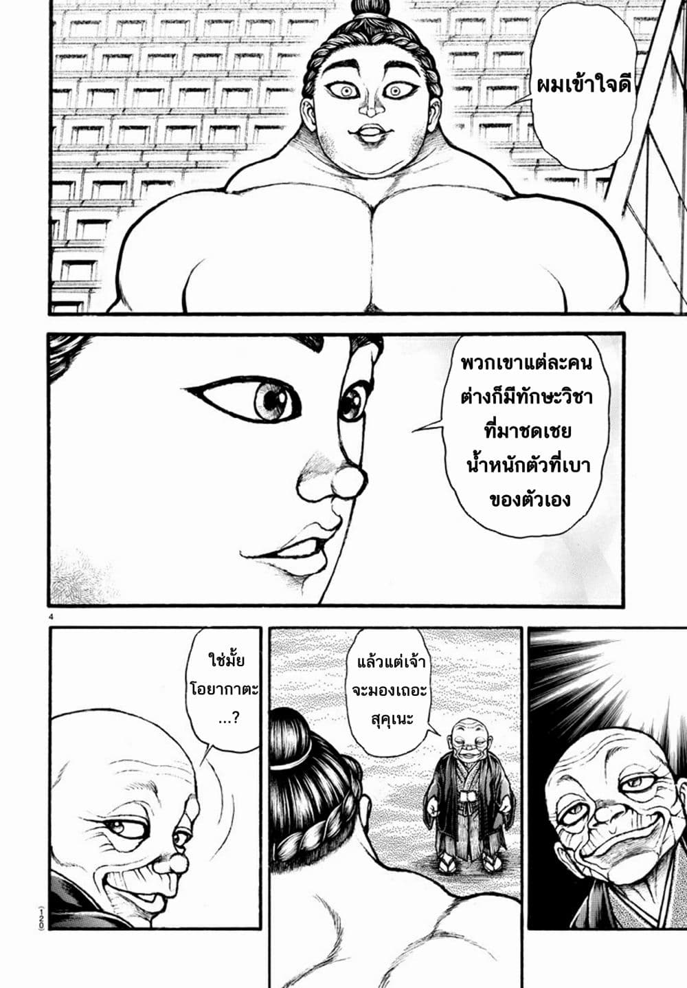 à¸­à¹ˆà¸²à¸™ Baki dou II
