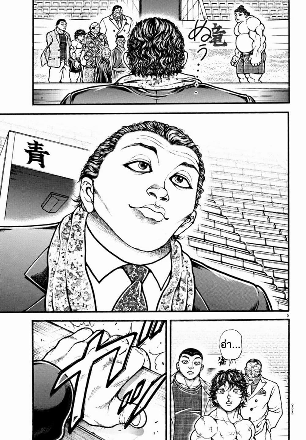 à¸­à¹ˆà¸²à¸™ Baki dou II