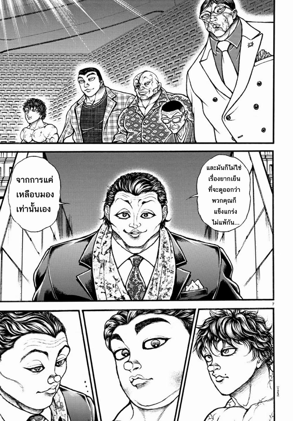 à¸­à¹ˆà¸²à¸™ Baki dou II