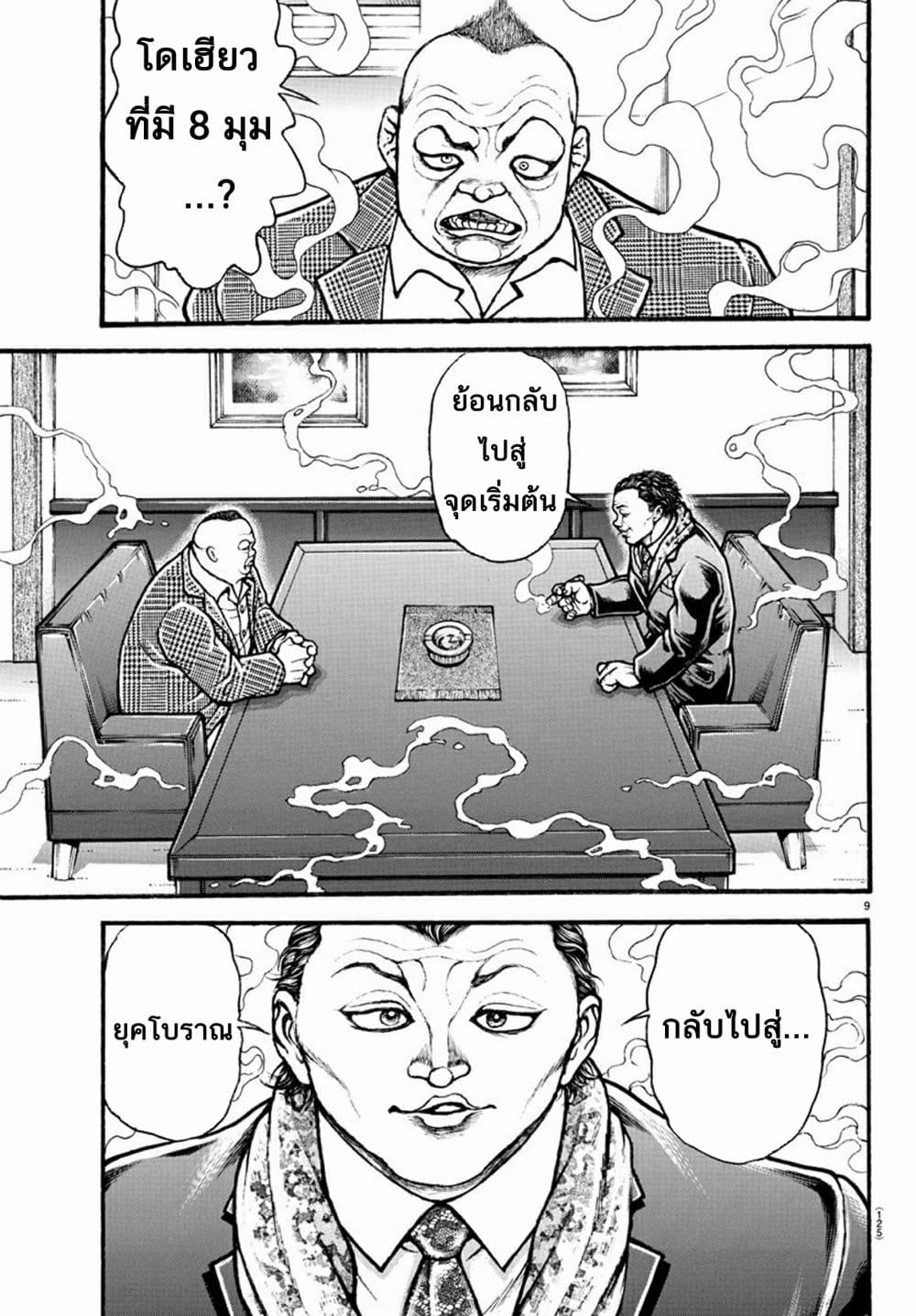 à¸­à¹ˆà¸²à¸™ Baki dou II