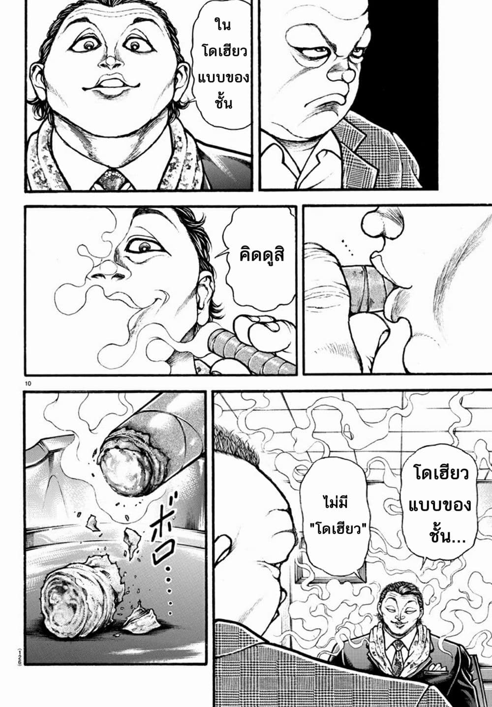 à¸­à¹ˆà¸²à¸™ Baki dou II