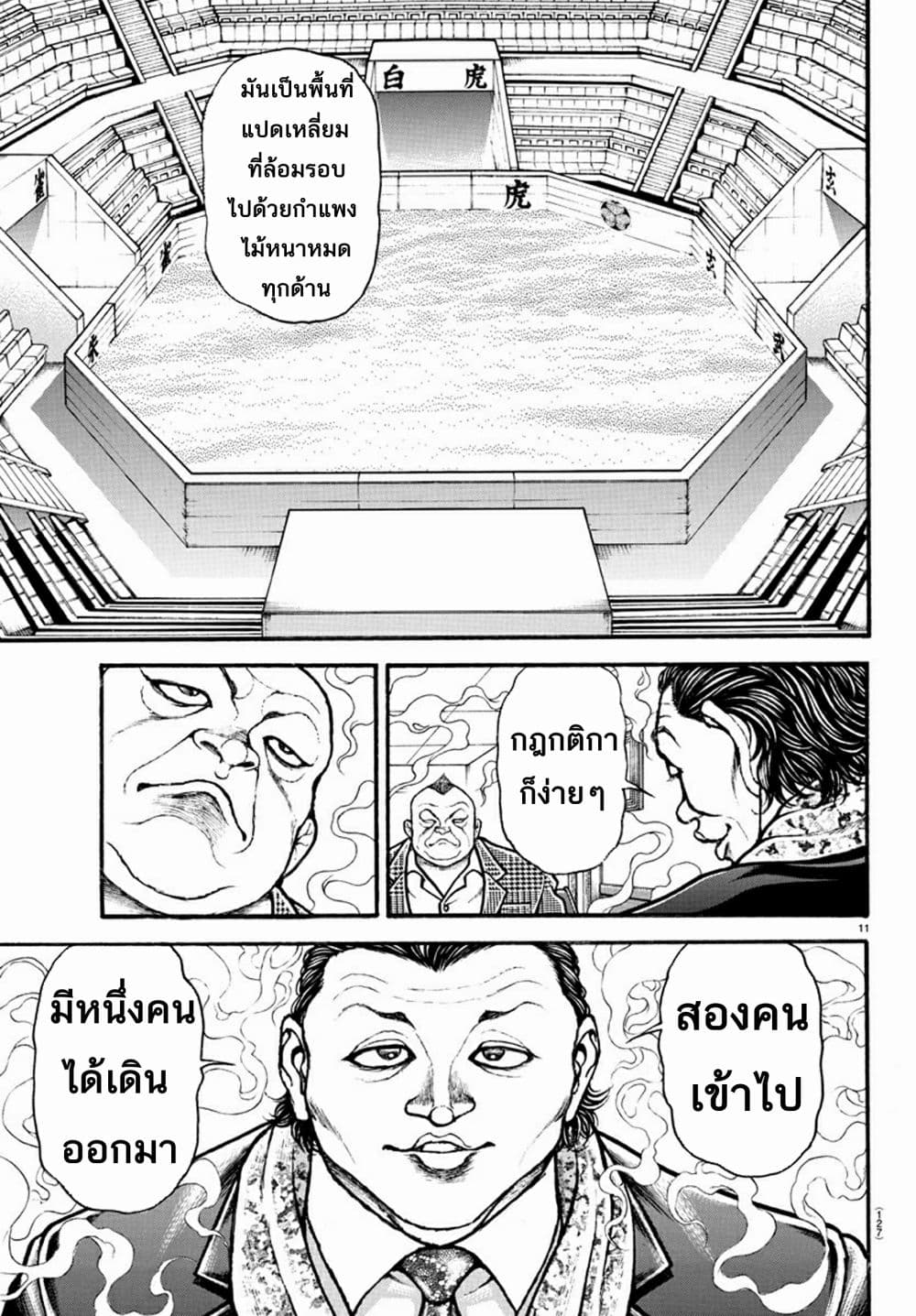 à¸­à¹ˆà¸²à¸™ Baki dou II