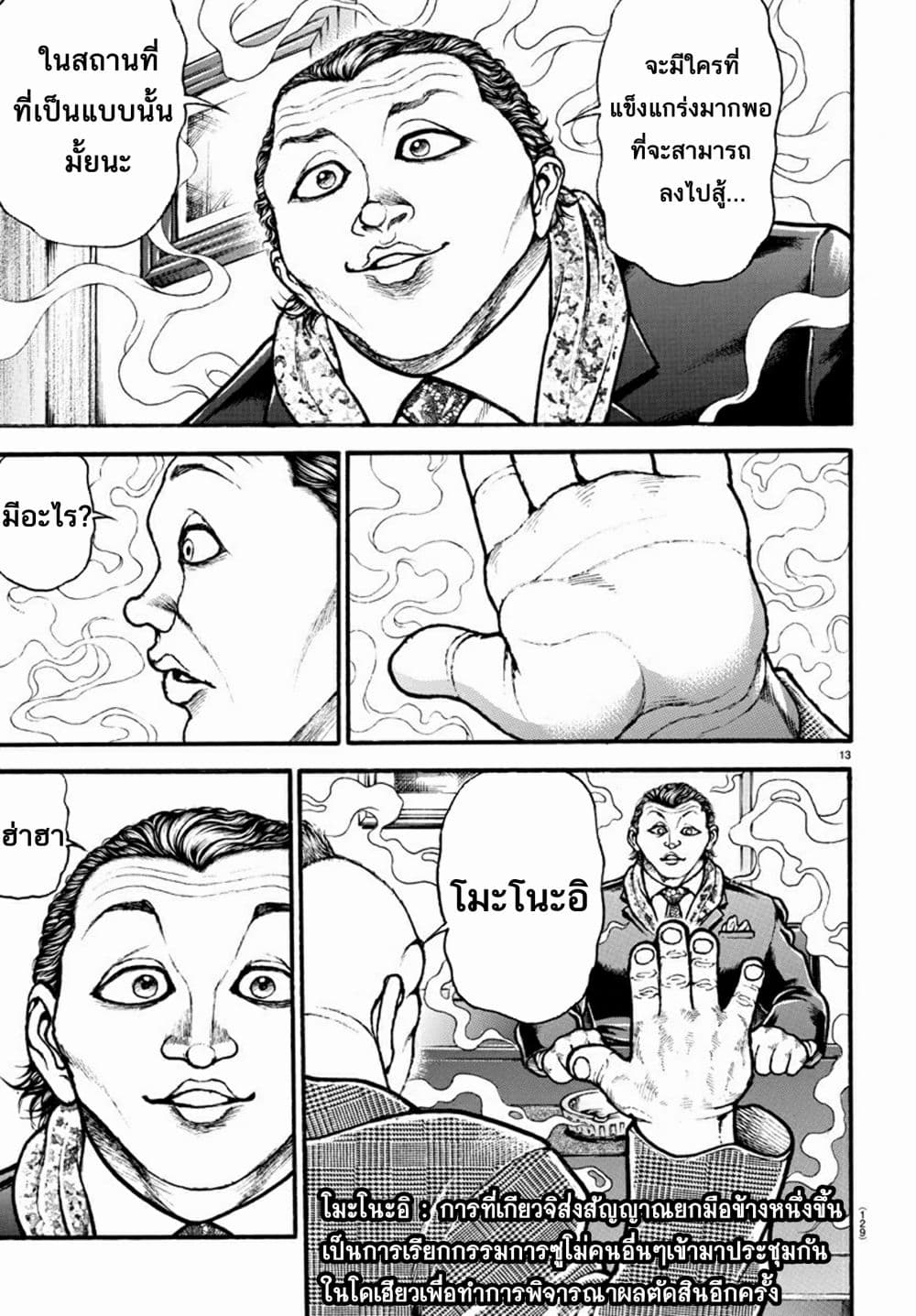 à¸­à¹ˆà¸²à¸™ Baki dou II