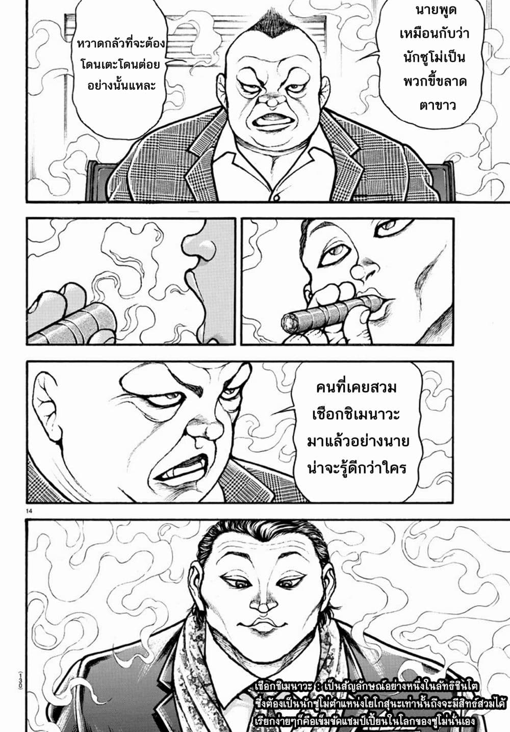 à¸­à¹ˆà¸²à¸™ Baki dou II