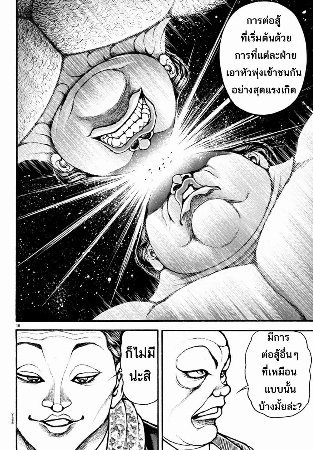 à¸­à¹ˆà¸²à¸™ Baki dou II