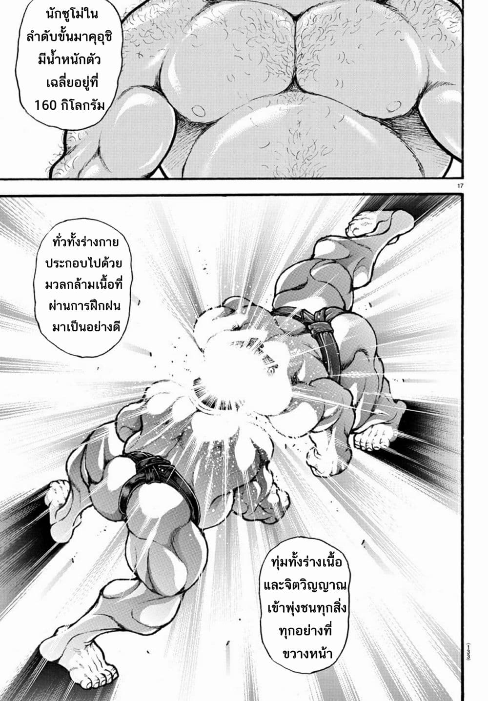 à¸­à¹ˆà¸²à¸™ Baki dou II