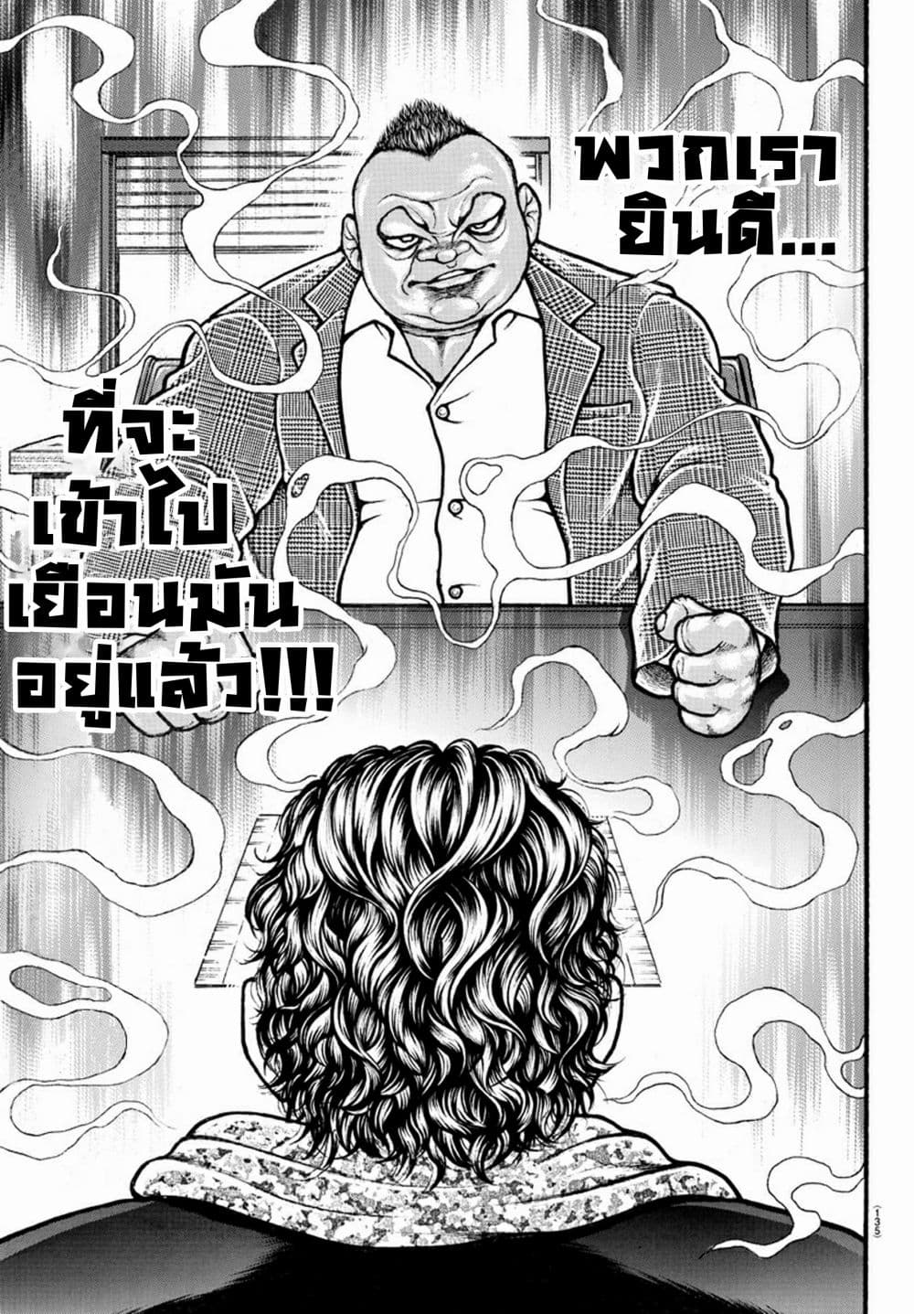 à¸­à¹ˆà¸²à¸™ Baki dou II